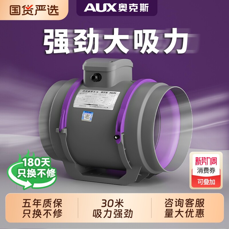奥克斯管道风机强力油烟厨房排风机排气扇静音换气扇排风扇抽风机