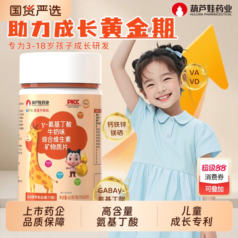 y氨基丁酸儿童青少年生长素维生素矿物质片复合补充维C钙铁锌b族