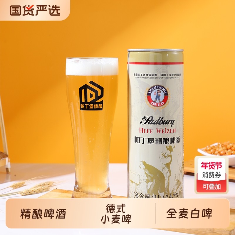 帕丁堡精酿啤酒德式小麦啤全麦白啤1L*12大桶装原浆啤酒酿造罐装