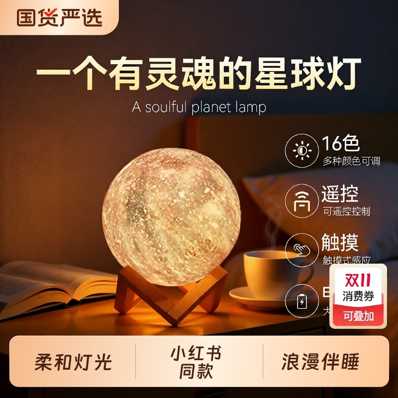 【8000人推荐】浪漫3D月球伴睡灯