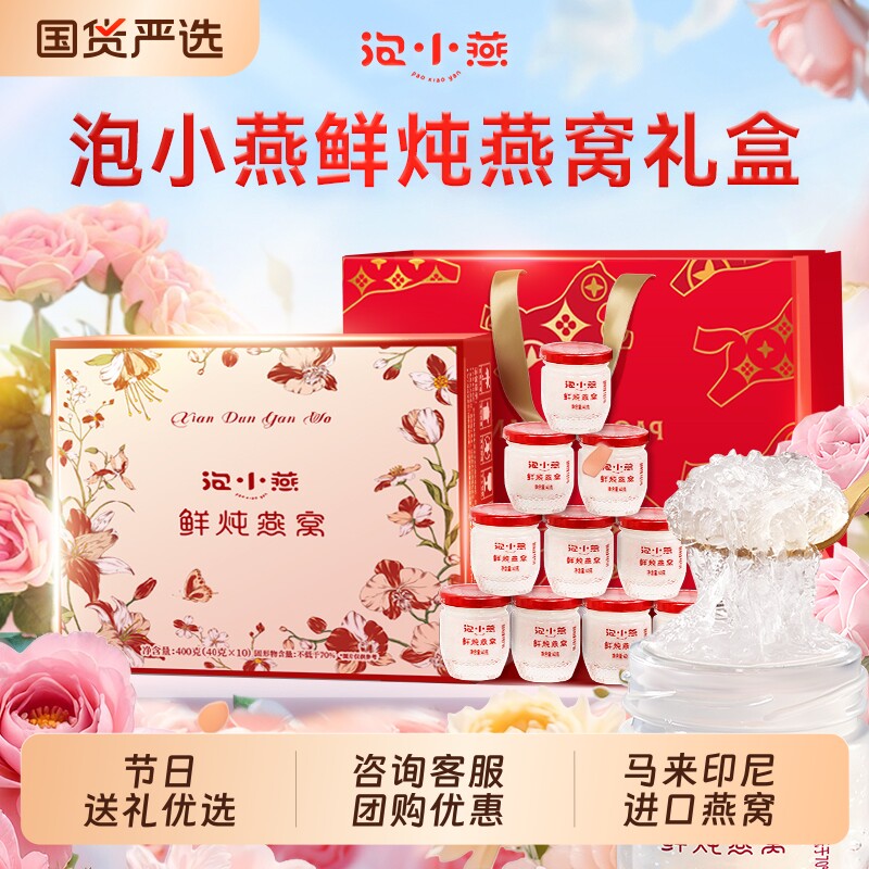 泡小燕金丝燕鲜炖燕窝图片