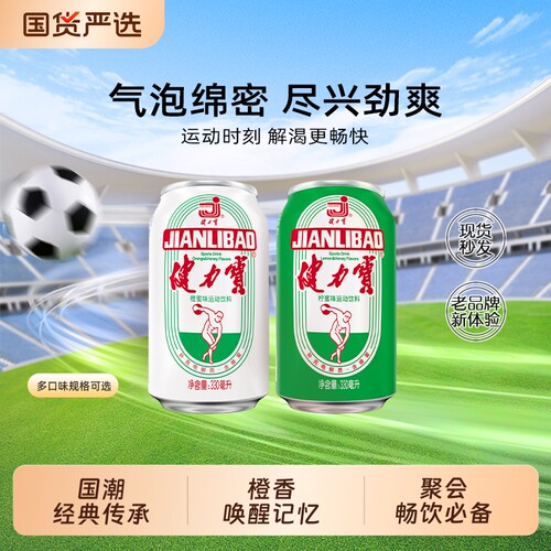 健力宝碳酸饮料电解质橙蜜味