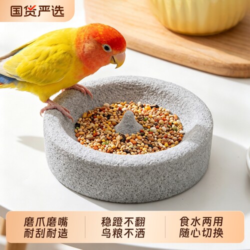 【鹦鹉火山石食盆】磨爪磨嘴喂食