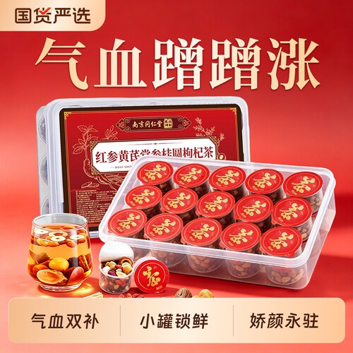 【女生补气血】红参黄芪养生茶