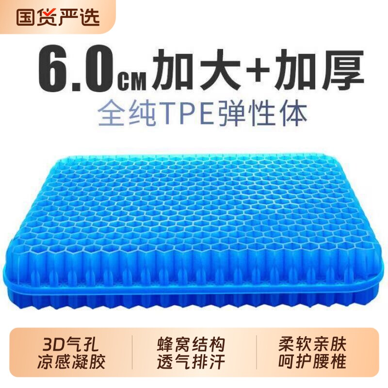 果冻蜂窝凝胶坐垫硅胶冰垫椅子垫办公室久坐座垫夏季加厚汽车凉垫