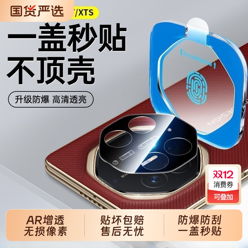适用华为matexts镜头膜xts新款matext非凡大师相机保护膜mate后置钢化膜xt手机s摄像头贴膜盖全包防摔AR