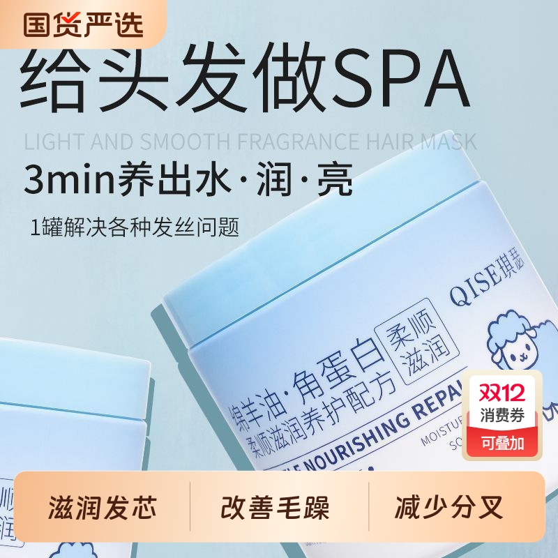 绵羊油角蛋白发膜修复干枯毛躁顺滑深层滋润头发护理烫染受损护发