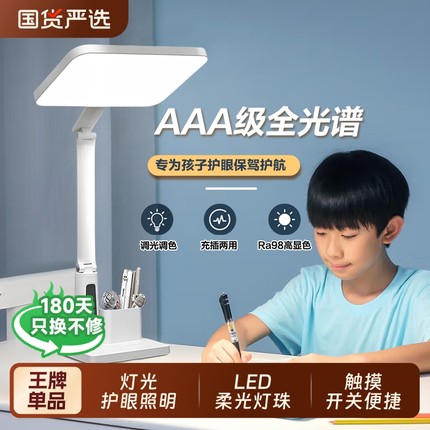 LED台灯学习专用护眼灯学生书桌防近视儿童写作业全光谱插电充电