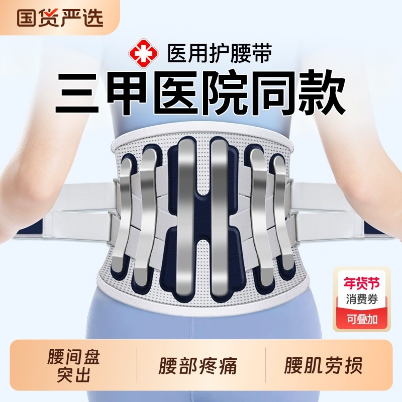 腰间盘突出护腰带医用腰椎腰肌劳损男士女士医疗腰部专用腰托固定