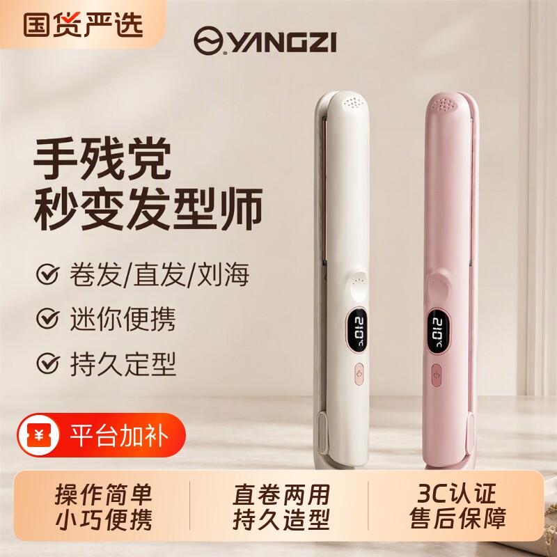 扬子刘海夹板直发卷发棒两用不伤发负离子拉直板夹小型女卷发神器