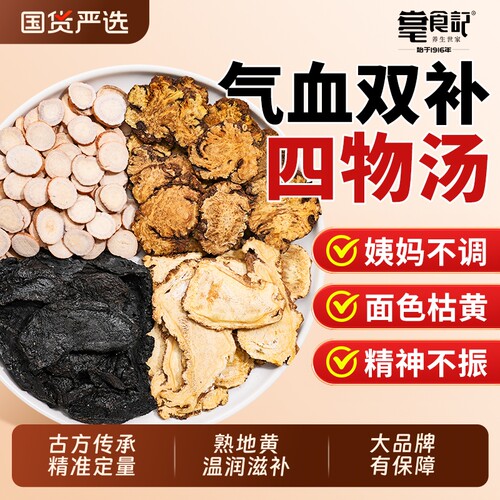 同仁堂四物汤养血|超2000人收藏