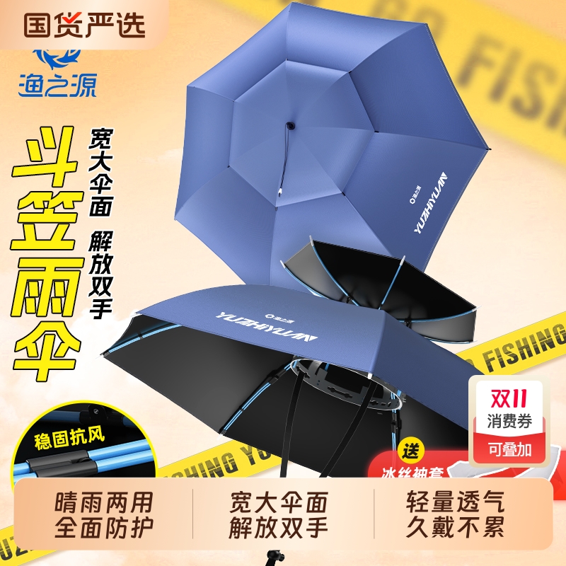 渔之源2025新款户外斗笠雨伞帽