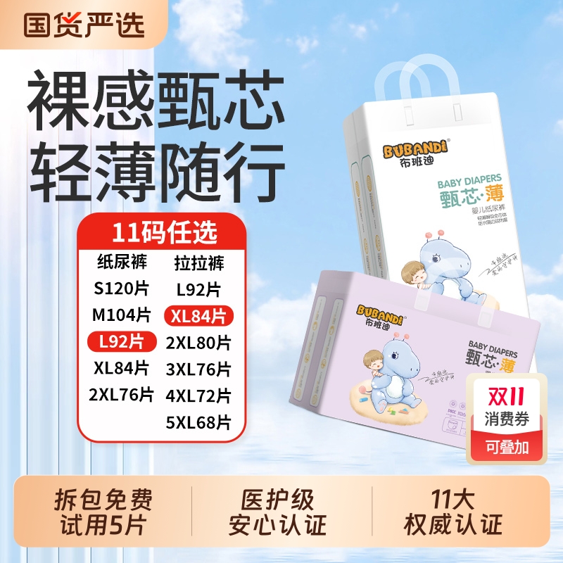布班迪超薄透气婴儿拉拉裤