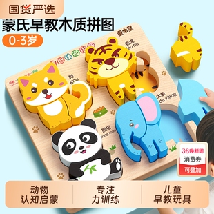 拼图0到3岁儿童玩具益智类专注力训练木质立体宝宝蒙氏早教动物