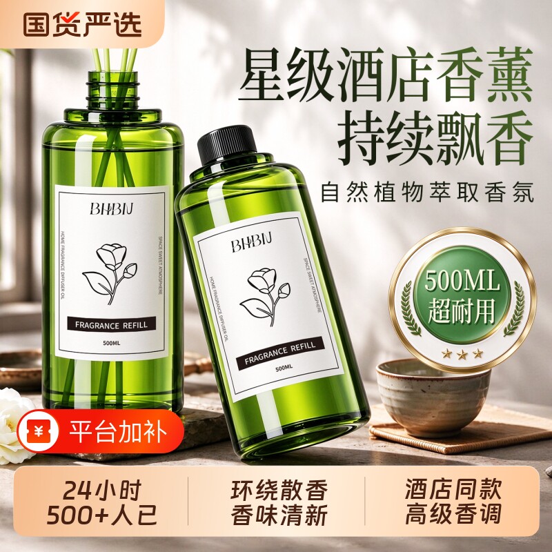 香薰精油家用卧室内持久高级栀子花酒店房间香氛厕所卫生间除臭