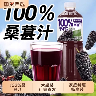 秋冬必备饮品100%NFC桑葚汁5斤装 网红配料干净一整箱大瓶