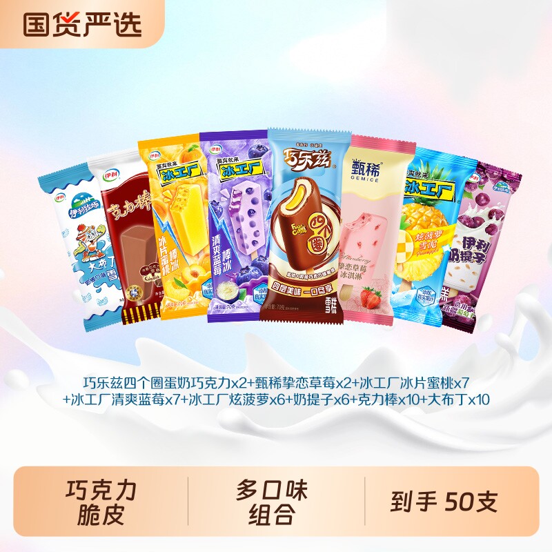 巧乐兹支棒甄稀伊利冰淇淋奶提子超值50支雪糕巧克力脆皮棒冰脆筒