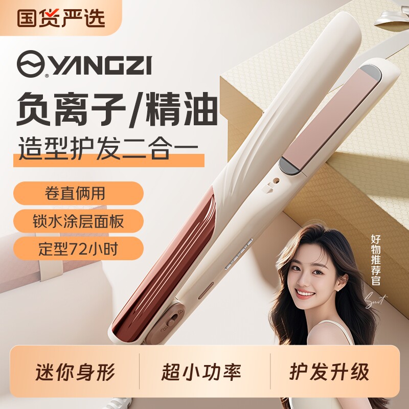 扬子夹板直板夹直发卷发两用卷发棒小型拉直板便携神器女负离子