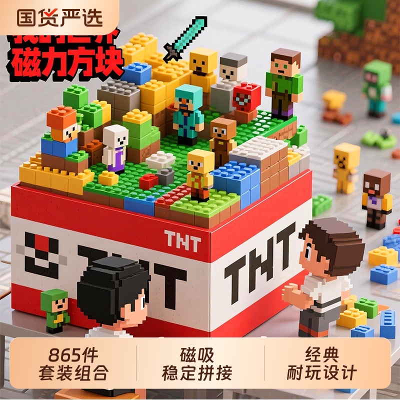 磁力方块的世界创意拼搭