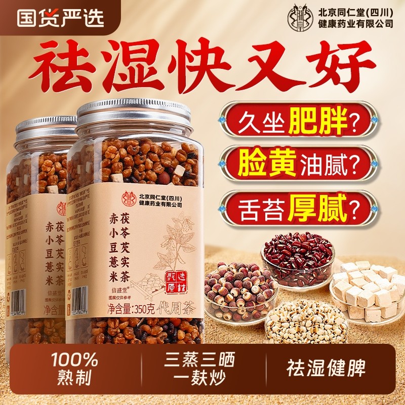 炒熟赤小豆茯苓薏苡仁芡实红豆薏米祛湿茶三晒排湿气毒健脾薏仁,传统滋补营养品,养生茶,淘宝优惠券,粉丝福利购,淘宝优惠卷