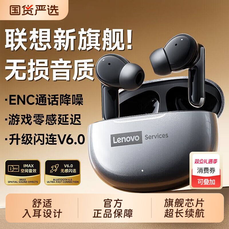 联想LE202入耳式超长续航蓝牙