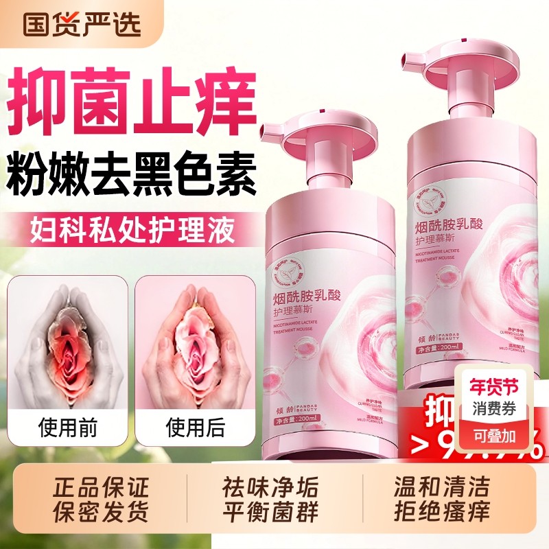 私密处护理液抑菌止痒去异味美白粉嫩去黑色素女性日常慕斯洗护液,洗护清洁剂/卫生巾/纸/香薰,私处洗液,淘宝优惠券,粉丝福利购,淘宝优惠卷