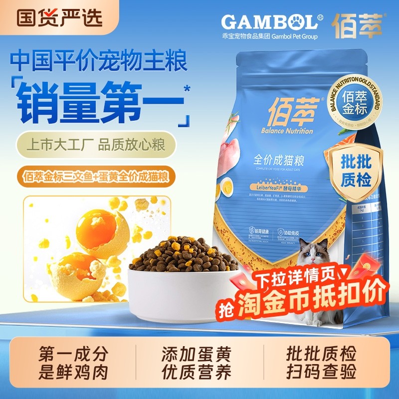 佰萃金标三文鱼蛋黄磷虾猫粮营养美毛成幼猫通用平价官方正品猫粮,宠物/宠物食品及用品,猫全价膨化粮,淘宝优惠券,粉丝福利购,淘宝优惠卷
