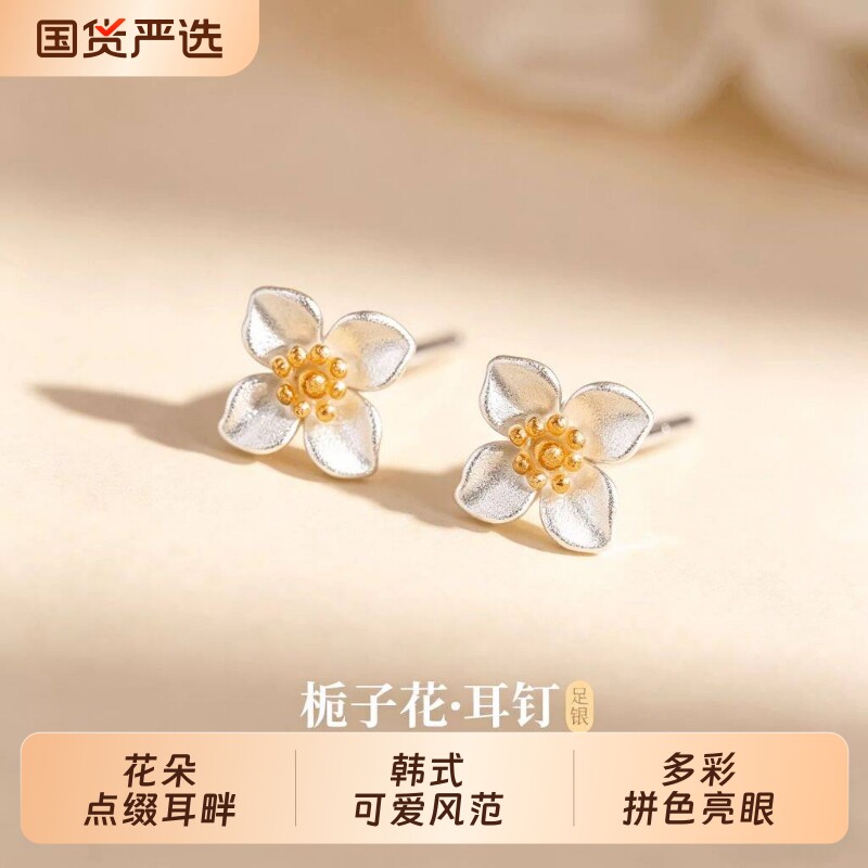 999银栀子花清新耳钉女耳环耳饰个性轻奢时尚潮流ins风纯银高级