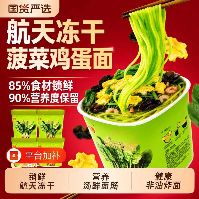 哇小厨菠菜鸡蛋面冻干方便面速食泡面方便米线米粉拌粉素食冲泡