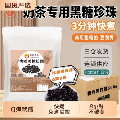 川资快煮珍珠粉圆8小时不硬芯