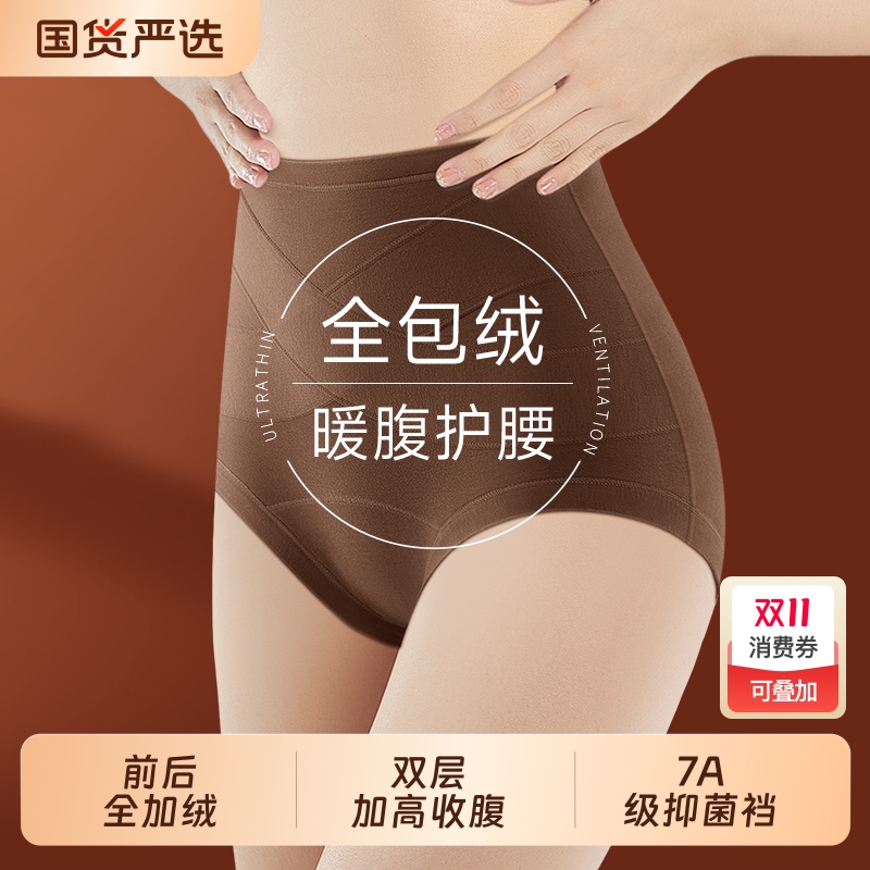 纯棉高腰内裤女加绒收腹收小肚子