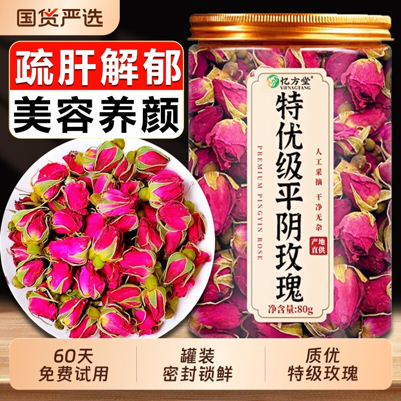 玫瑰花茶疏肝解郁官方旗舰店正品特级平阴玫瑰花干玫瑰花泡茶专用