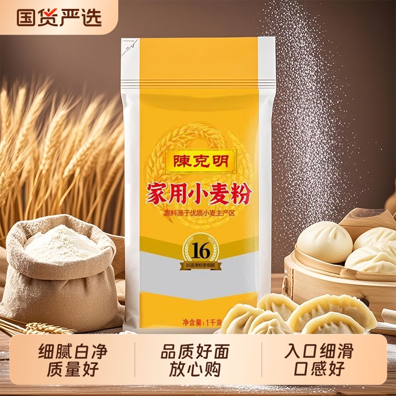 陈克明面粉1kg中筋家用小麦粉馒头包子白面饺子烙饼早餐面条多用
