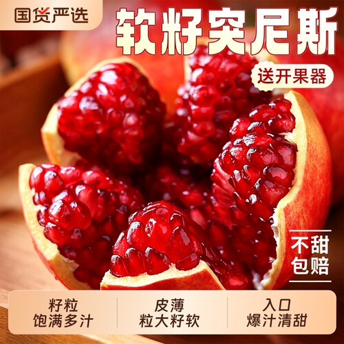 突尼斯软籽石榴香甜新鲜水果当季