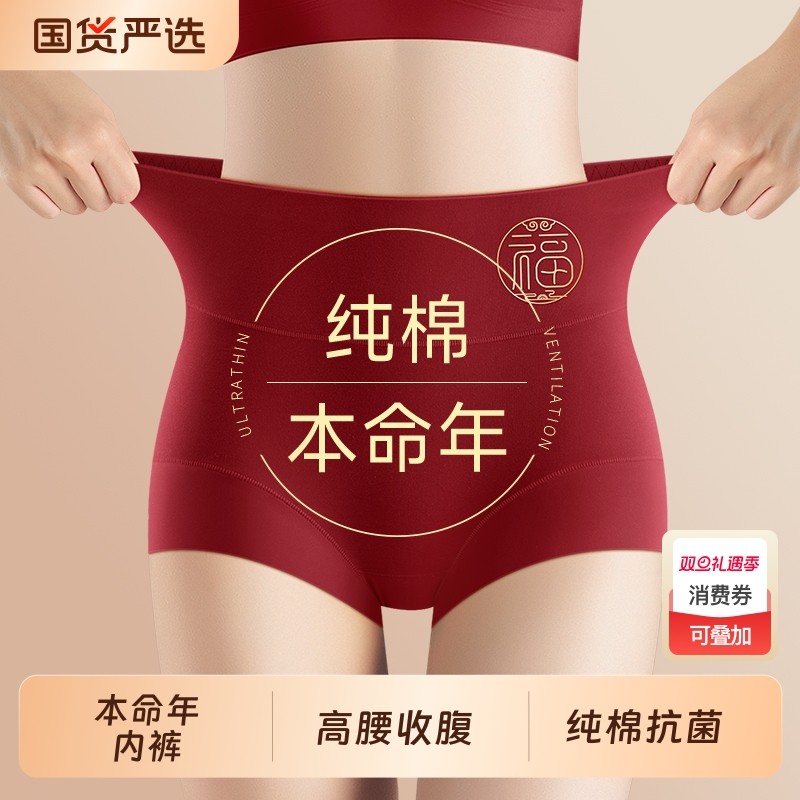 2026属马年本命年内裤女大红色袜子纯棉抗菌高腰收腹平角短裤结婚
