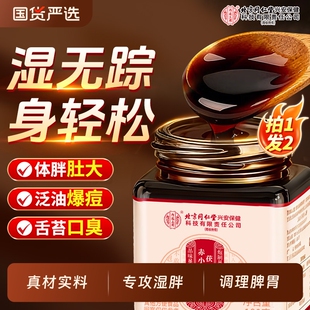 百年 北京同仁堂上用茯苓膏伏湿膏薏仁排祛湿气重毒官方旗舰店正品