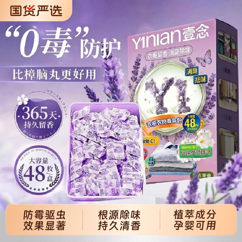 薰衣草樟脑丸衣柜防霉防虫防潮干燥剂官方旗舰店除螨除味驱虫防蛀