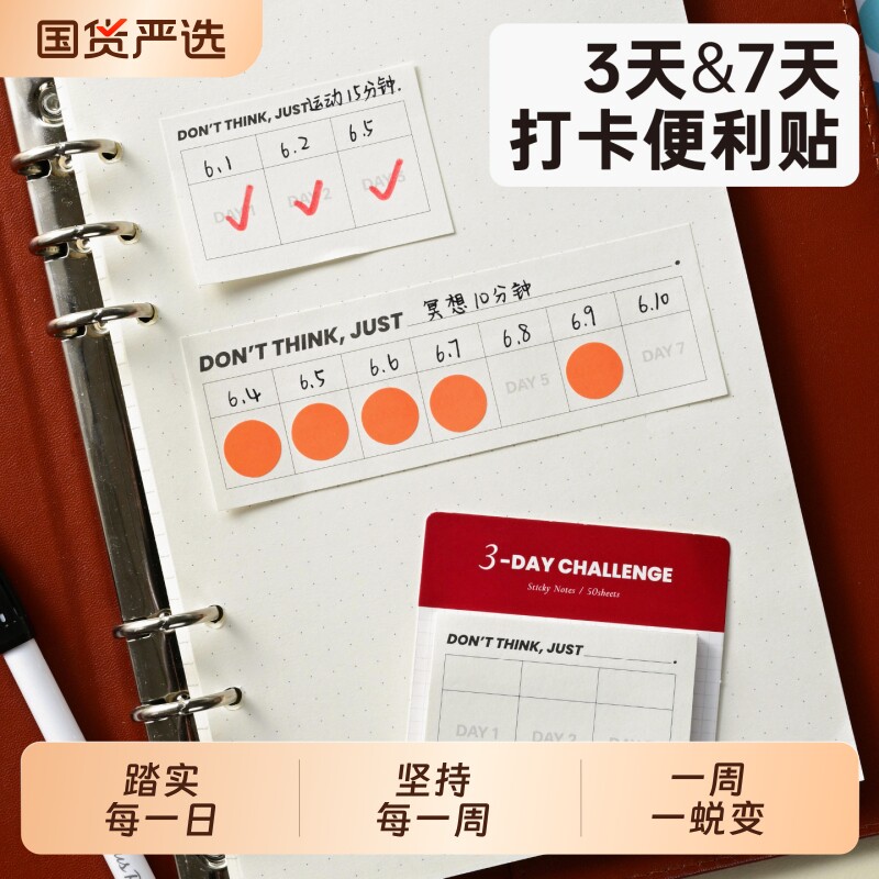 3天7天打卡便利贴高颜值小学生专用索引贴有粘性办公用可爱便签贴纸标签纸记事贴白色必备好物任意贴纸标记贴