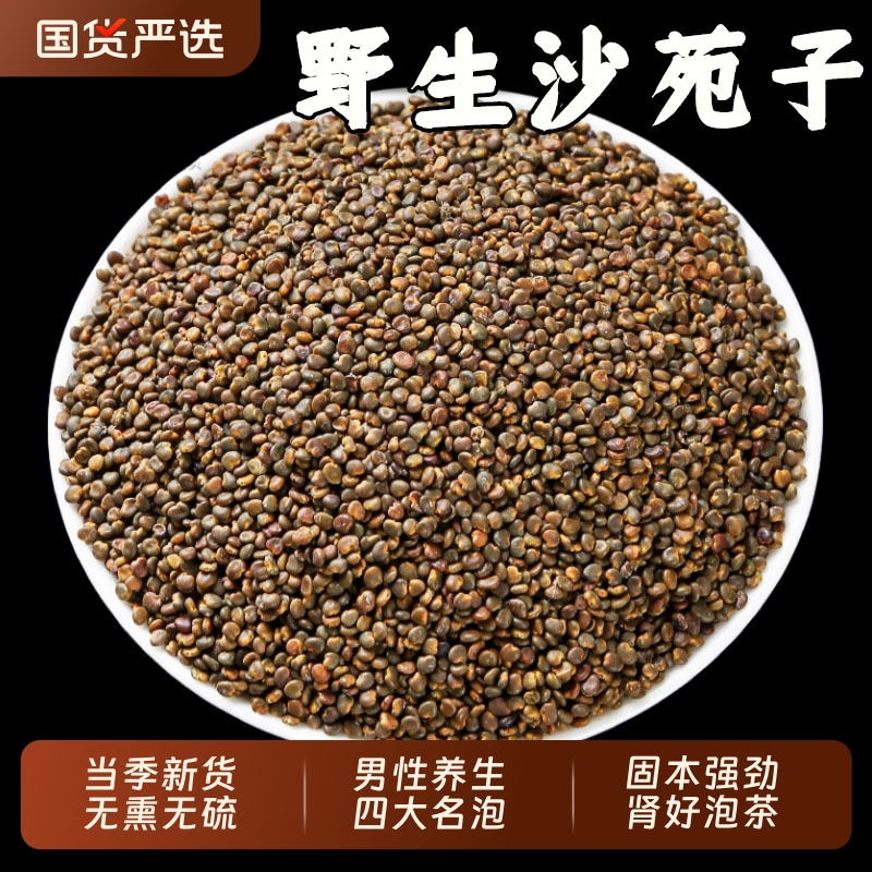 正品沙苑子中药材野生男肾滋补沙苑子茶官方旗舰店沙宛子黄芪枸杞