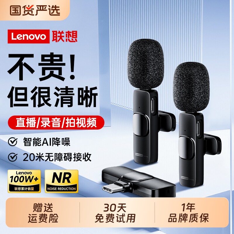 联想直播无线麦克风夹领式收音麦手机主播录音降噪抖音专用设备
