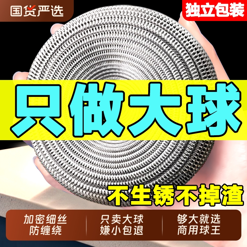 大号钢丝球不锈钢清洁球不掉丝家用铁丝球厨房刷锅带手柄洗碗神器