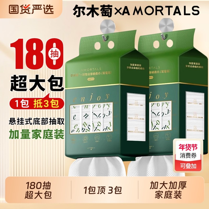 尔木萄洗脸巾壁挂式悬挂一次性洗面擦脸巾洁面巾加大加厚大容量