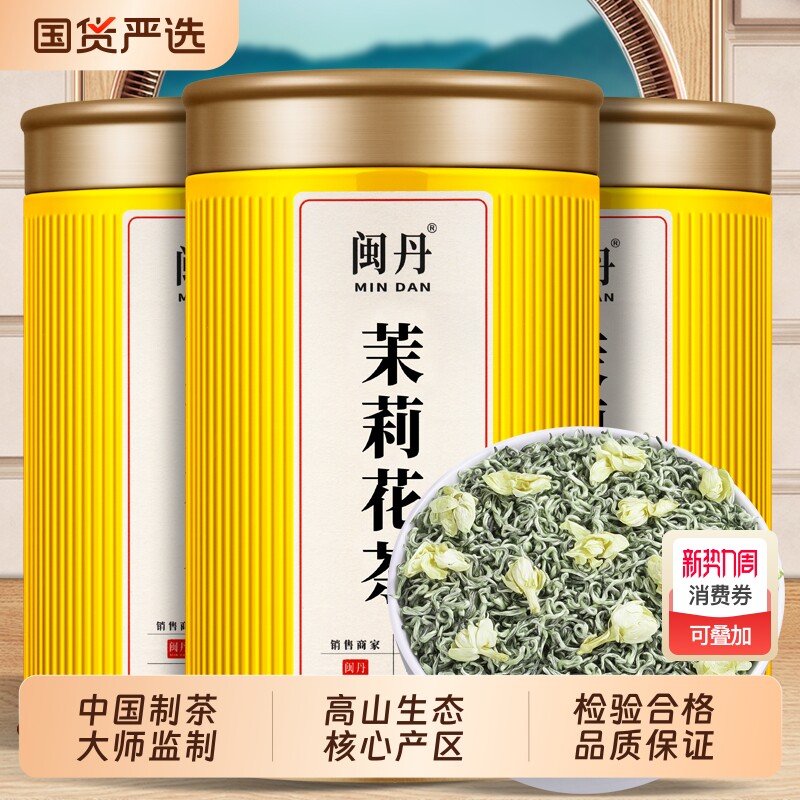 薛茶师茉莉花茶飘雪特级茶叶2026新茶自己喝的茶高山绿茶口粮茶