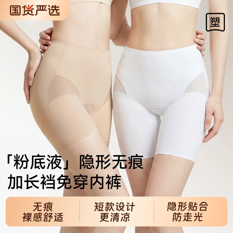安全裤打底裤女无痕冰丝防走光夏薄款高腰款收腹塑身不卷边三合一