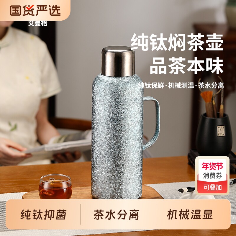 艾曼格钛纯钛保温壶家用焖茶壶大容量高端热水瓶泡茶水壶户外显示
