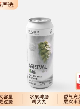 啤酒大九酿造降临旗舰店浑浊IPA清爽500ml易拉罐大罐全开口精酿