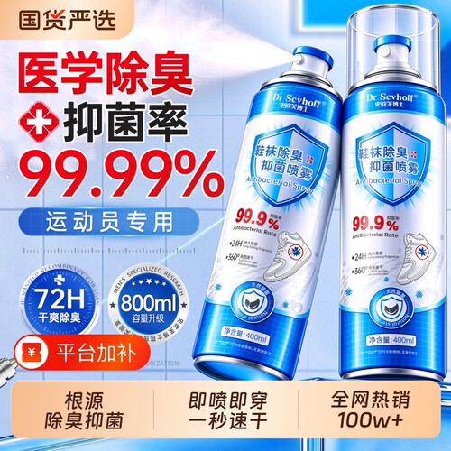 【医学级除臭剂】轻松除臭咩真菌