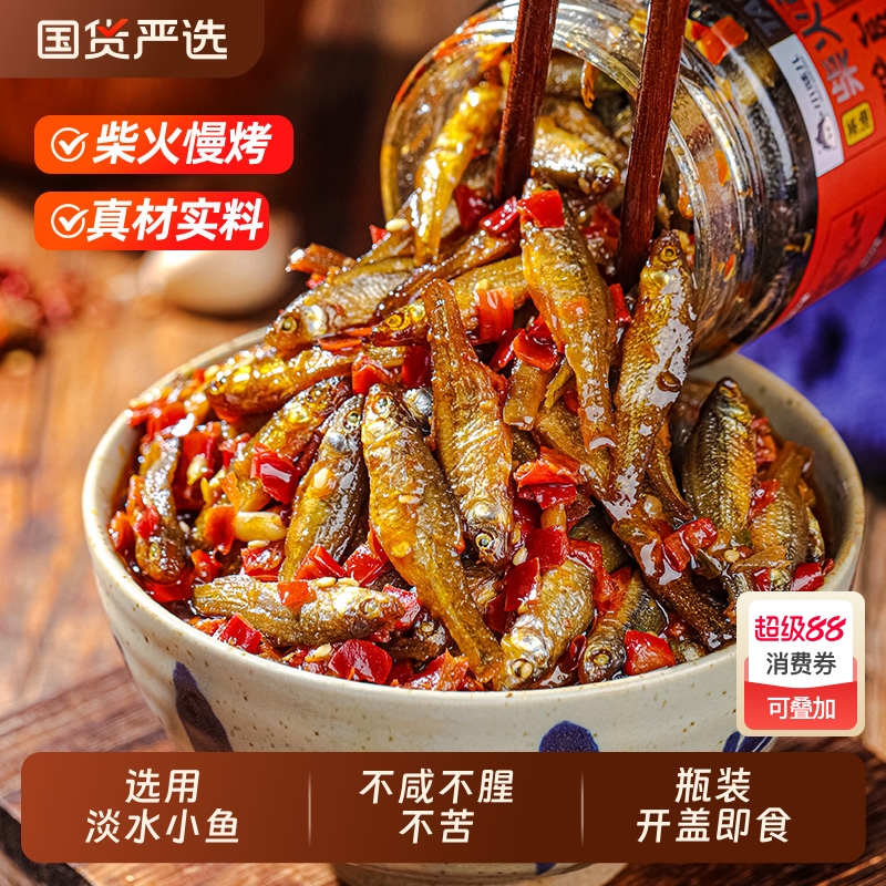 湖南特产香辣柴火鱼干下饭菜零食火培鱼下酒菜小鱼仔辣椒酱拌饭酱