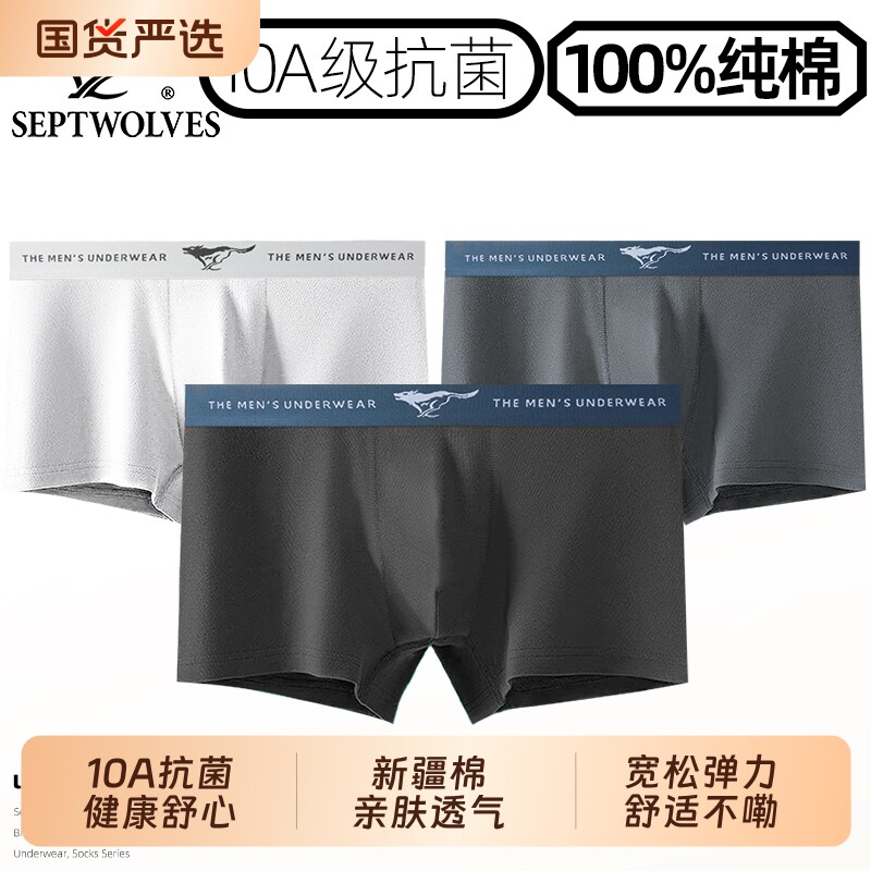 七匹狼纯棉内裤男10A抗菌全棉打底裤透气四角短裤衩宽边腰带高弹n