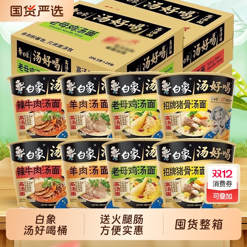 白象汤好喝桶装老母鸡汤高汤面